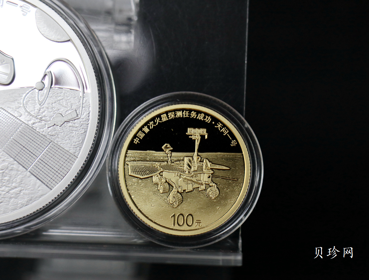 【219210】2021年中国首次火星探测任务成功金银币两枚一套