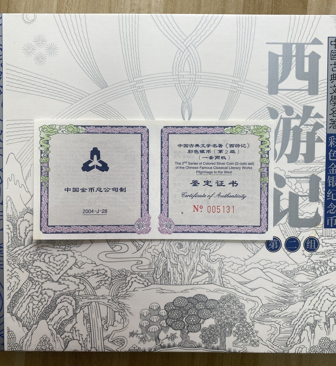 【049080】2004年中国古典文学名著西游记2组1盎司彩银币两枚一套