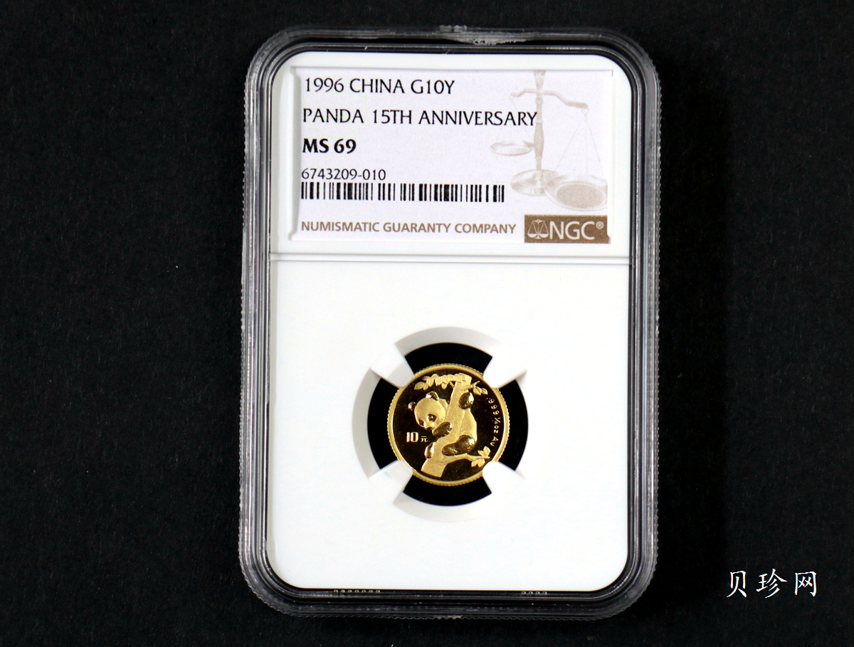【960203】1996年中国熊猫金币发行15周年纪念金币1/10盎司普制金币