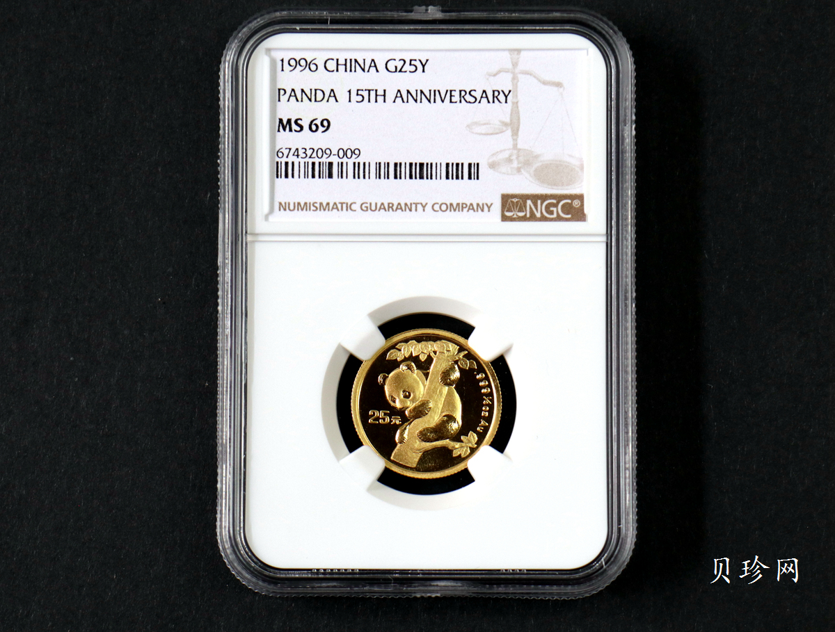 【960202】1996年中国熊猫金币发行15周年纪念金币1/4盎司普制金币