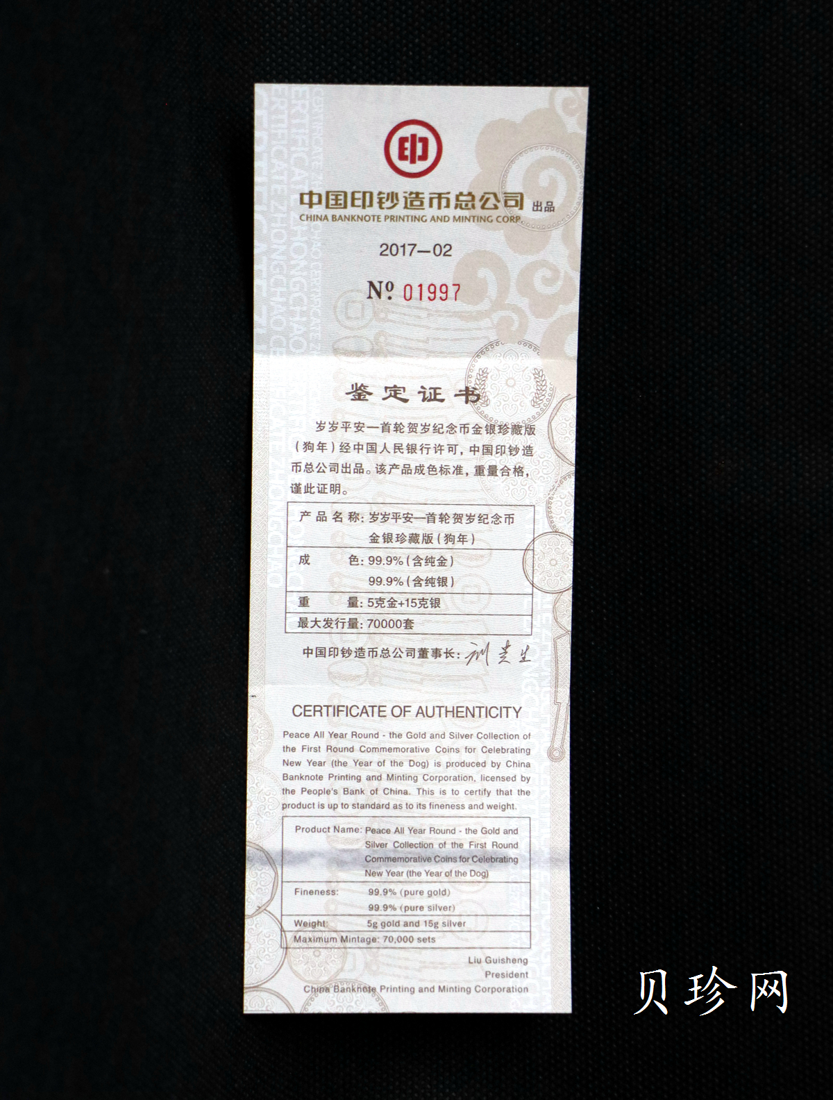 【179630】2017年十二生肖首轮贺岁纪念币2006年狗年15克银+5克金章