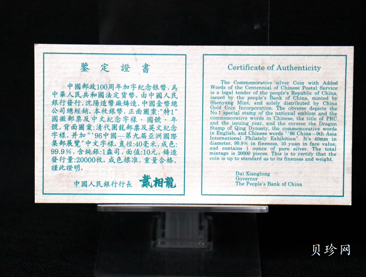 【961102】1996年中国邮政100周年银纪念币1盎司普制银币