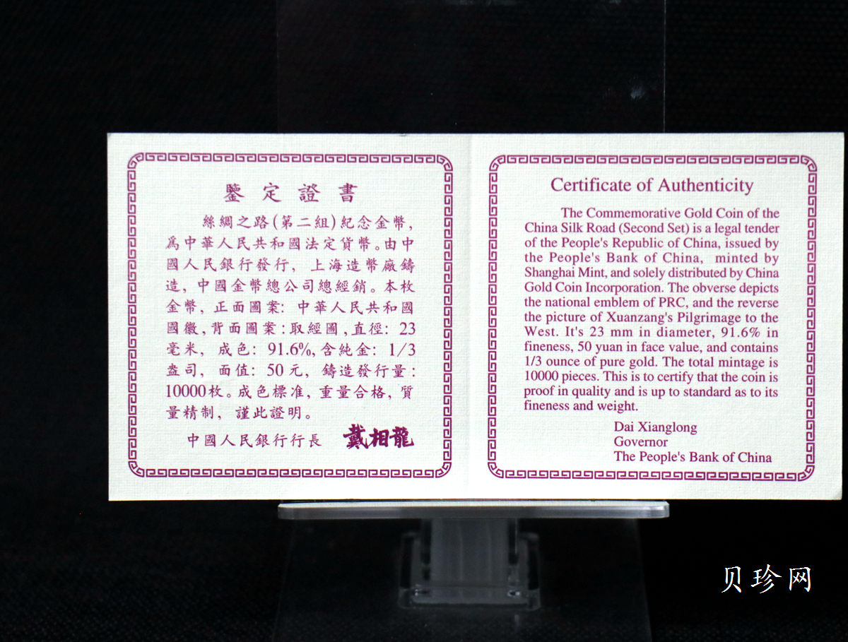 【961501】1996年中国丝绸之路金纪念币（第2组）1/3盎司精制金币