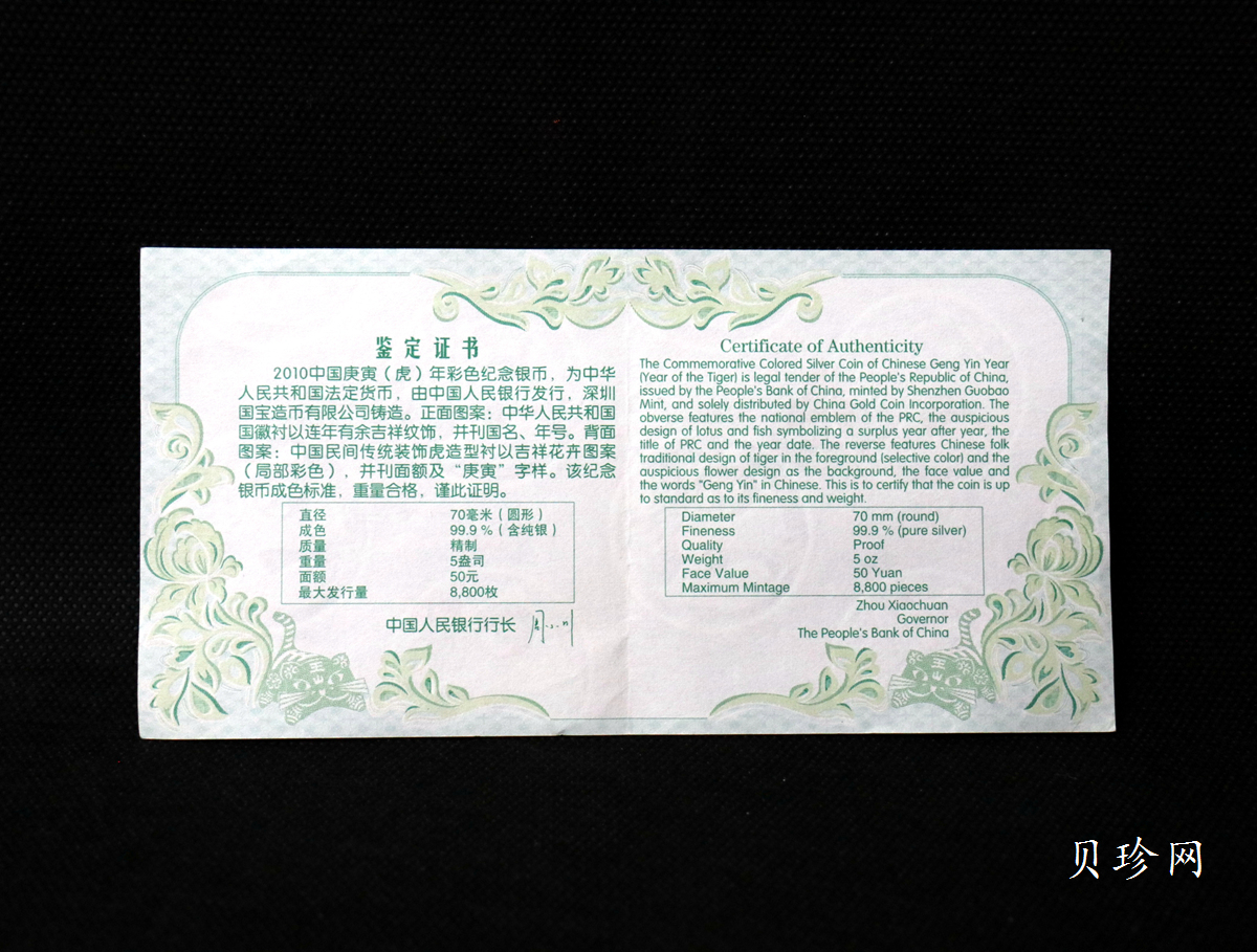 【090812】2010年庚寅虎年生肖5盎司精制彩银币
