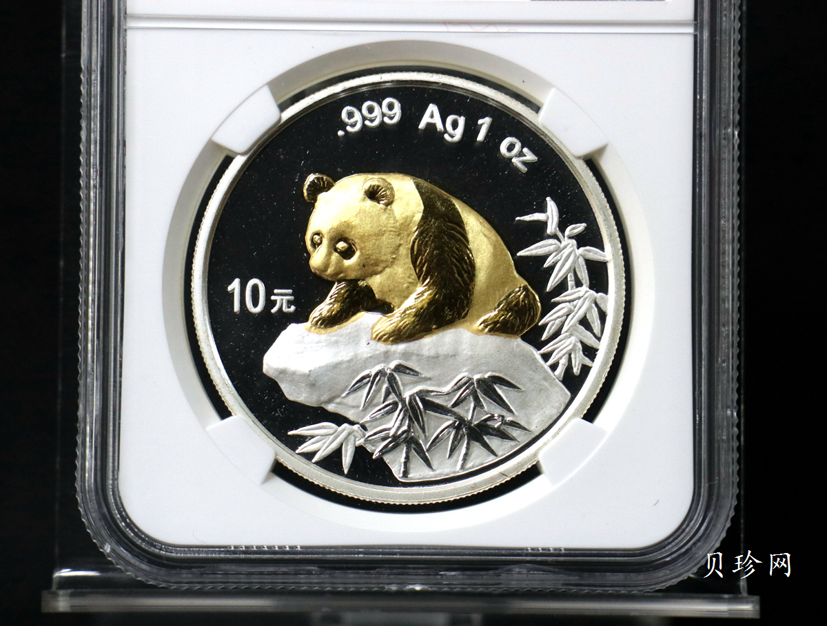 【991901】1999北京国际钱币博览会纪念银币-镀金熊猫1盎司普制银币