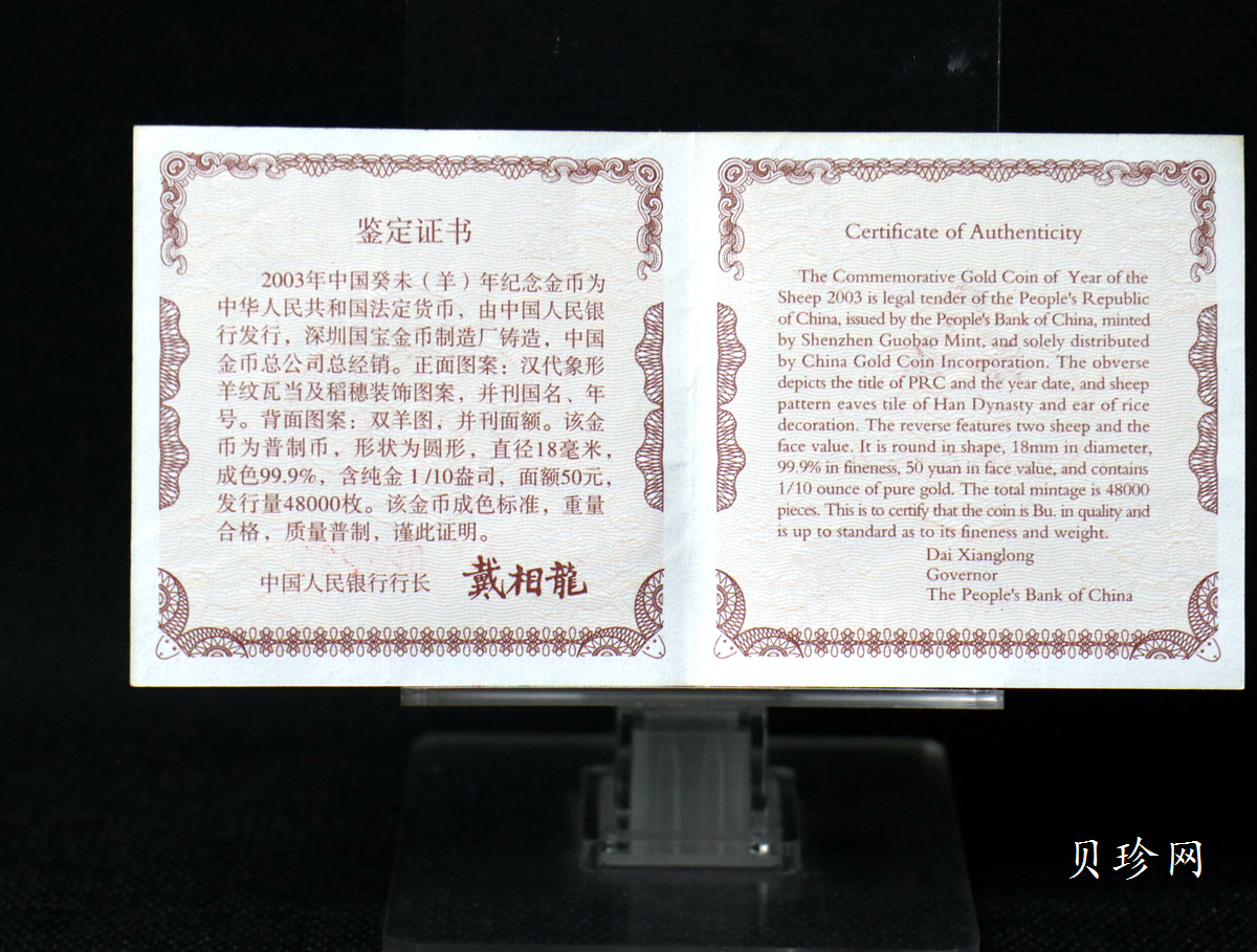 【030206】2003中国癸未（羊）年金纪念币-双羊1/10盎司普制金币