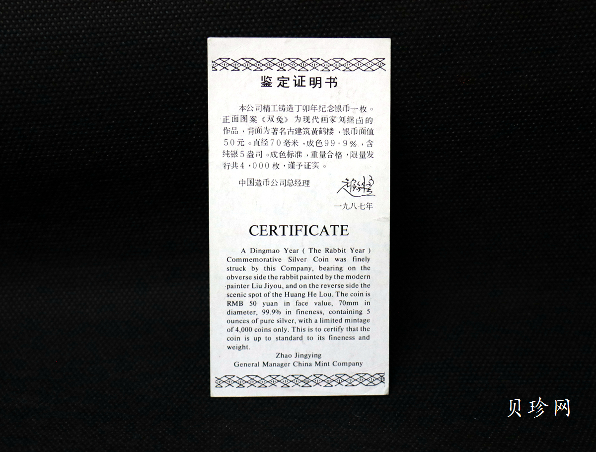 【870302】1987中国丁卯（兔）年-双兔图5盎司精制银币