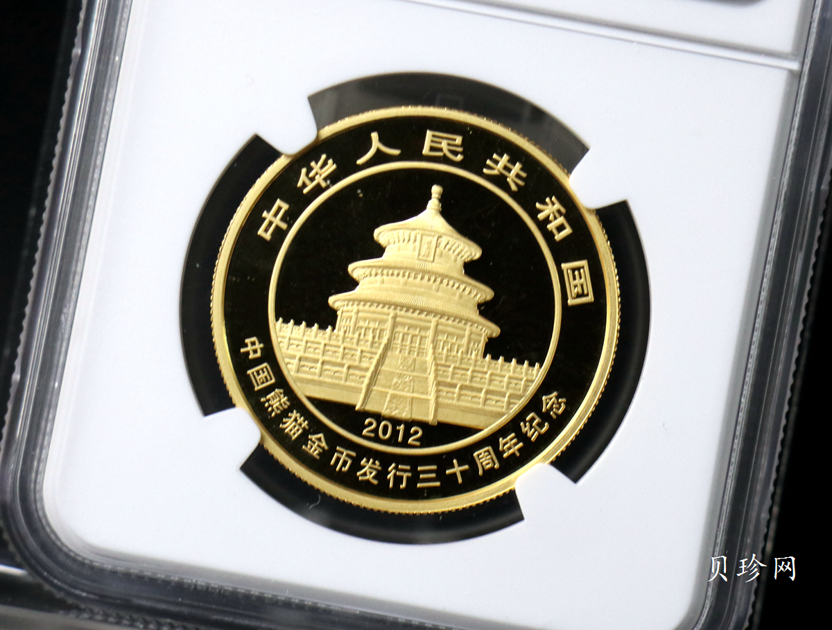 【120202】2012年熊猫金币发行30周年1盎司精制金币