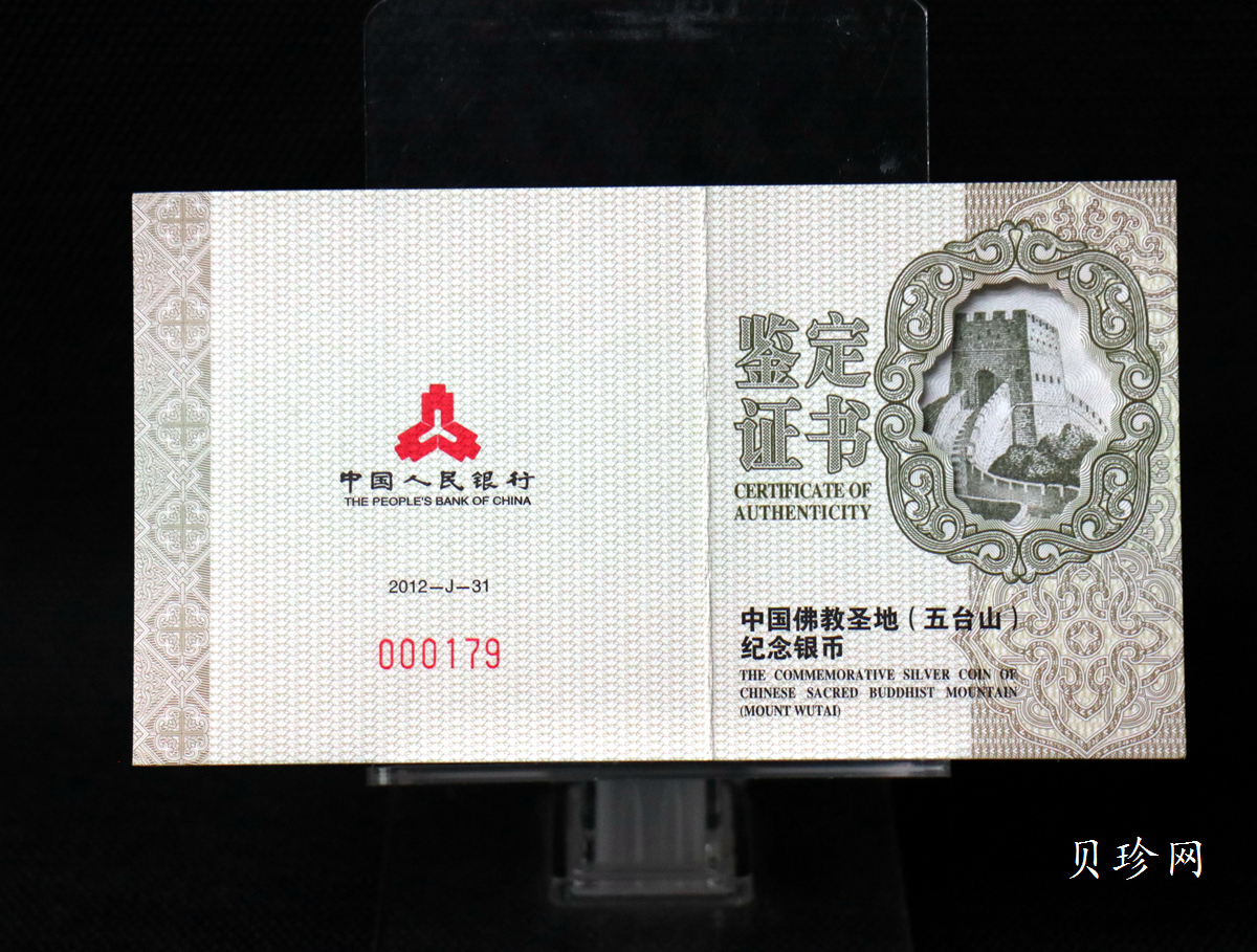 【120405】2012年中国佛教圣地-五台山 文殊菩萨像2盎司精制银币