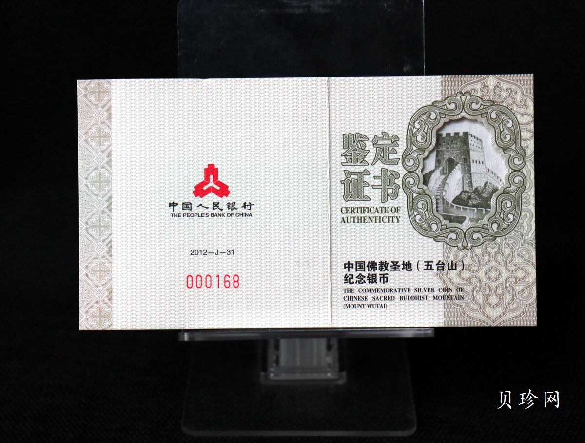【120405】2012年中国佛教圣地-五台山 文殊菩萨像2盎司精制银币