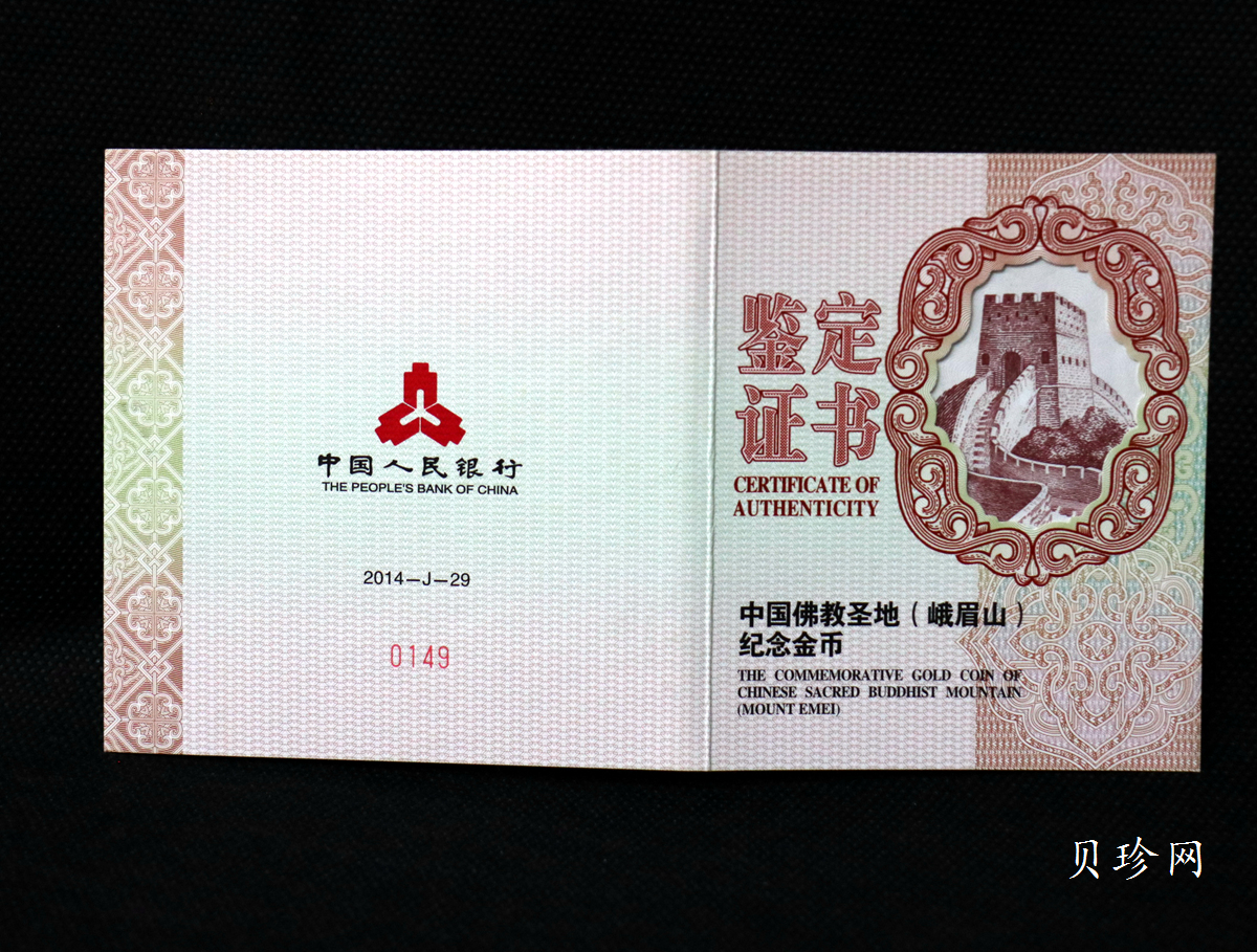 【140402】2014年中国佛教圣地-峨眉山-四面十方普贤菩萨5盎司精制金币