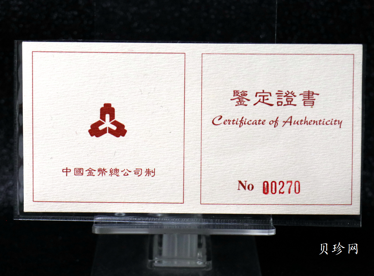 【980214】1998中国戊寅（虎）年铂纪念币-《虎啸图》1盎司精制铂币