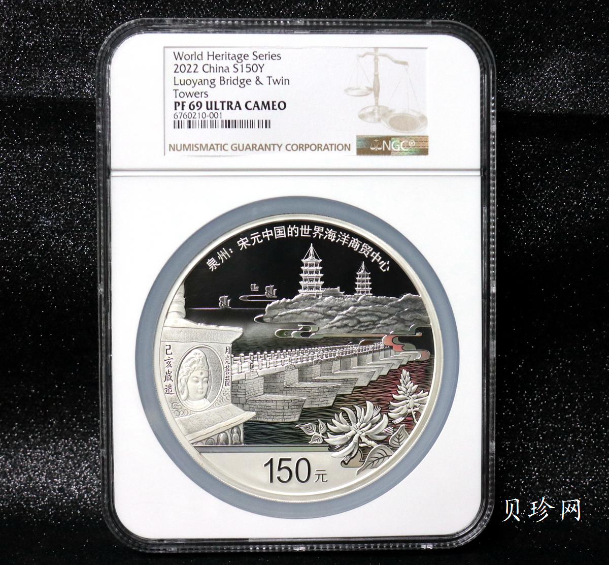 【220603】世界遗产（泉州：宋元中国的世界海洋商贸中心）500克银币