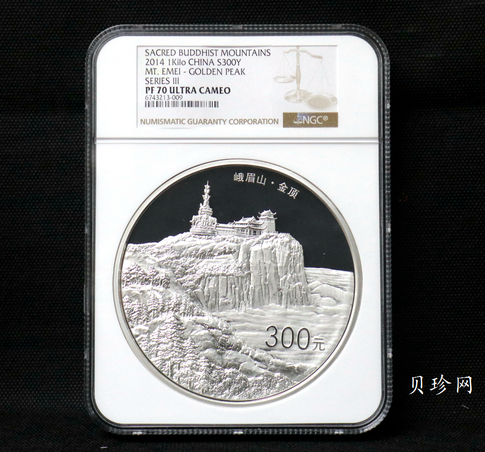 【140404】2014年佛教圣地（峨眉山）-金顶1公斤精制银币