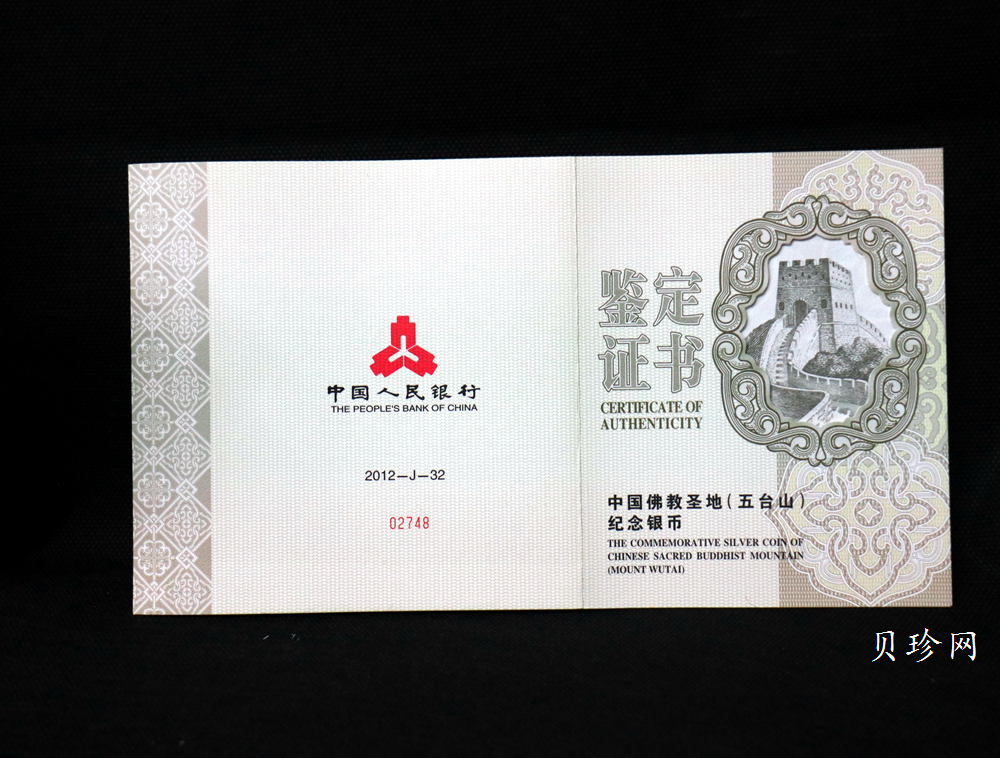 【120404】2012年中国佛教圣地-五台山 塔院寺1公斤精制银币