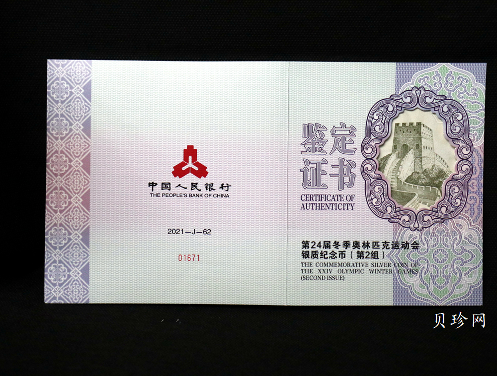 【211671】2022年第24届冬季奥林匹克运动会（第2组）1公斤圆形精制银币