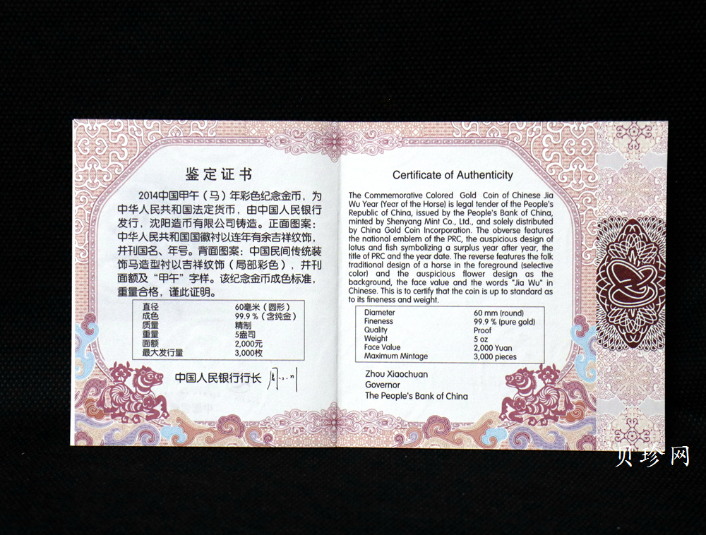【141012】2014中国甲午（马）年金银纪念币5盎司圆形金质彩色纪念币