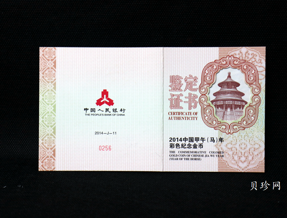 【141012】2014中国甲午（马）年金银纪念币5盎司圆形金质彩色纪念币