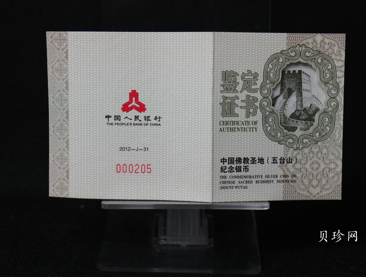 【120405】2012年中国佛教圣地-五台山 文殊菩萨像2盎司精制银币