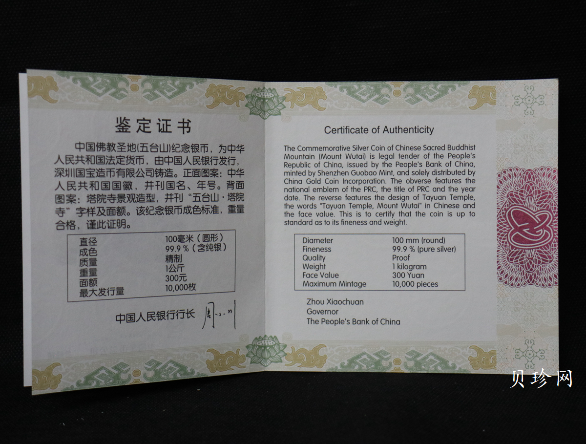 【120404】2012年中国佛教圣地-五台山 塔院寺1公斤精制银币