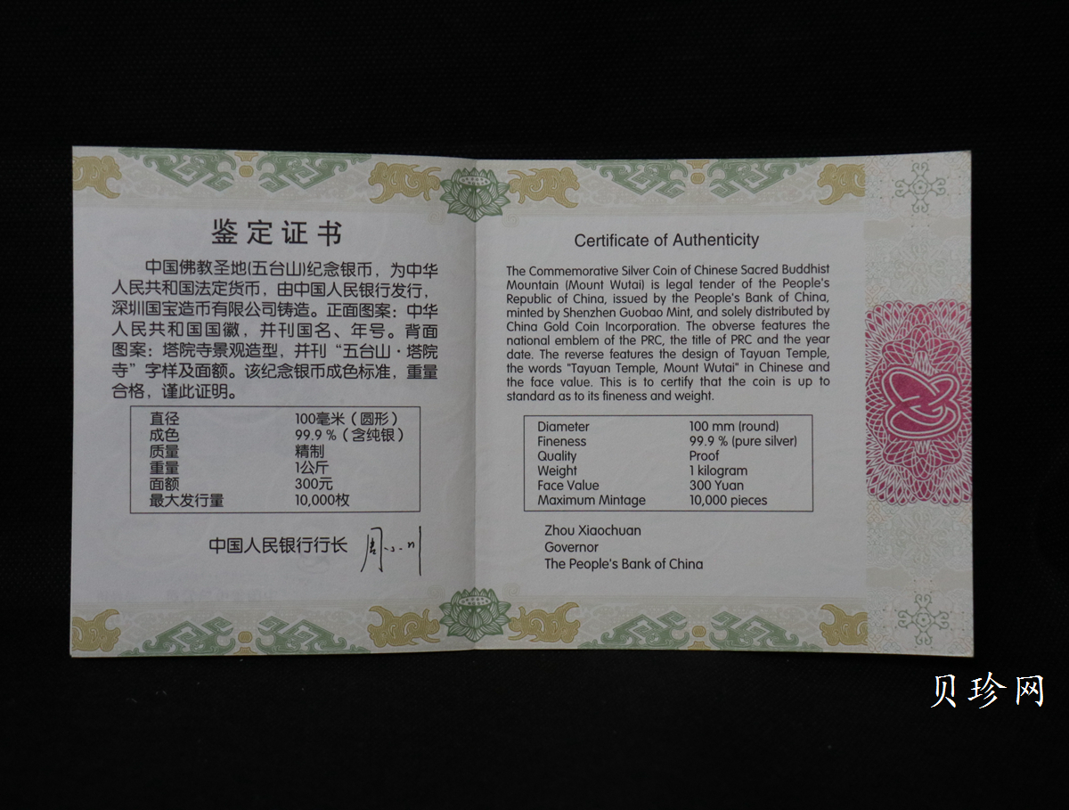 【120404】2012年中国佛教圣地-五台山 塔院寺1公斤精制银币