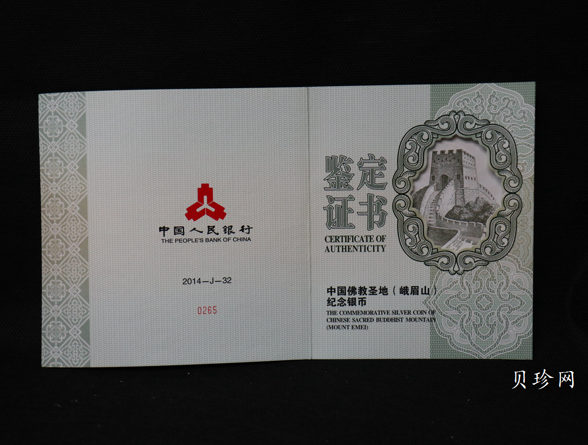 【140404】2014年佛教圣地（峨眉山）-金顶1公斤精制银币