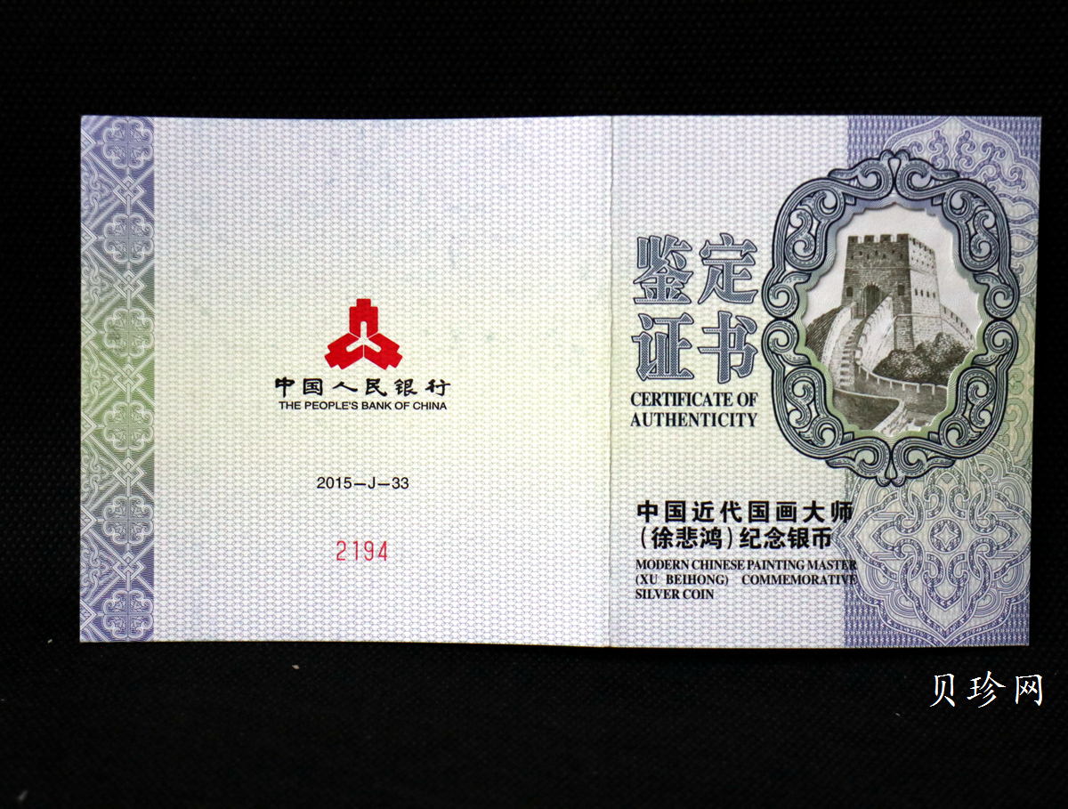 【150403】2015年近代国画大师徐悲鸿-愚公移山图5盎司长方形精制银币