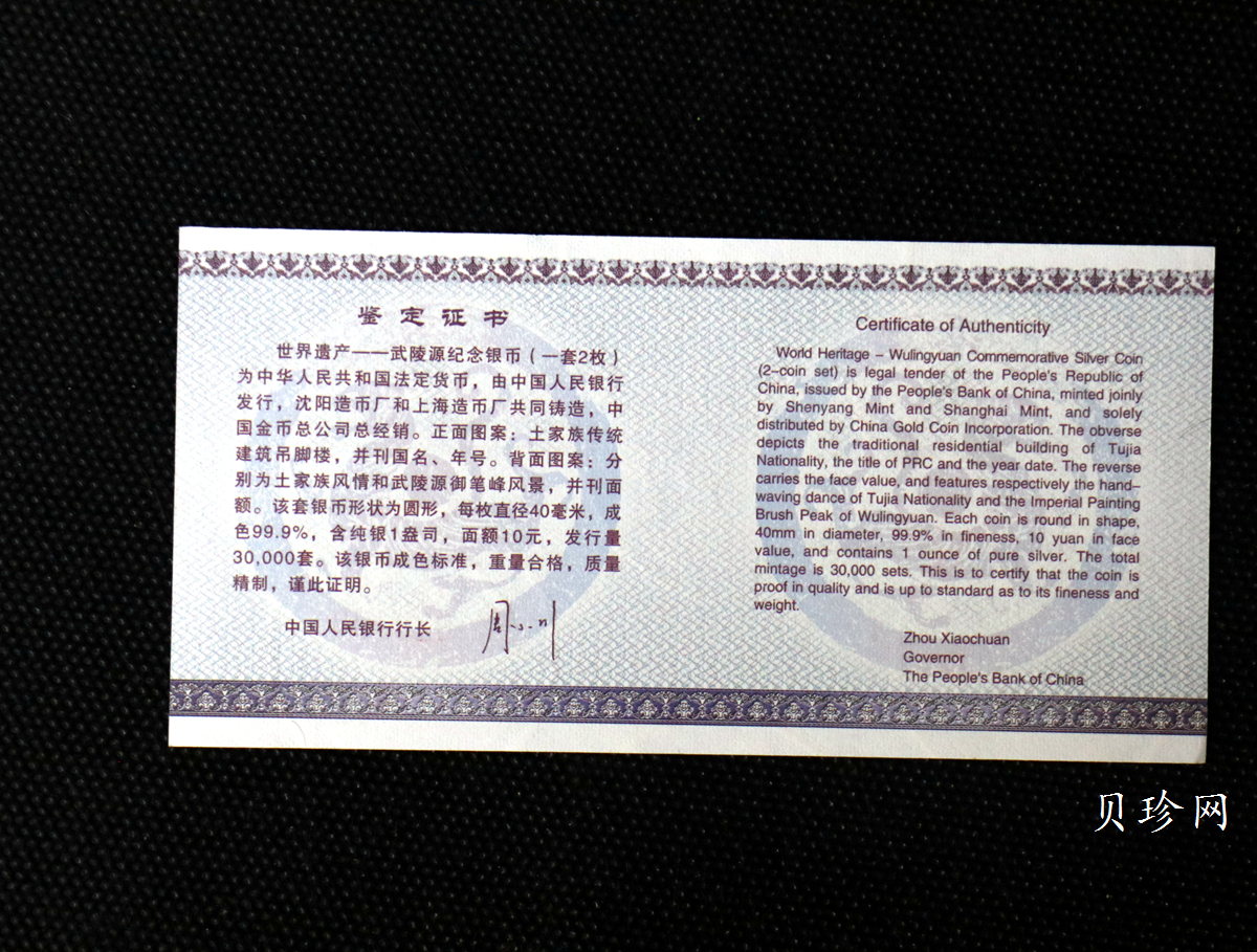 【039070】2003年世界遗产-武陵源纪念1盎司银币两枚一套