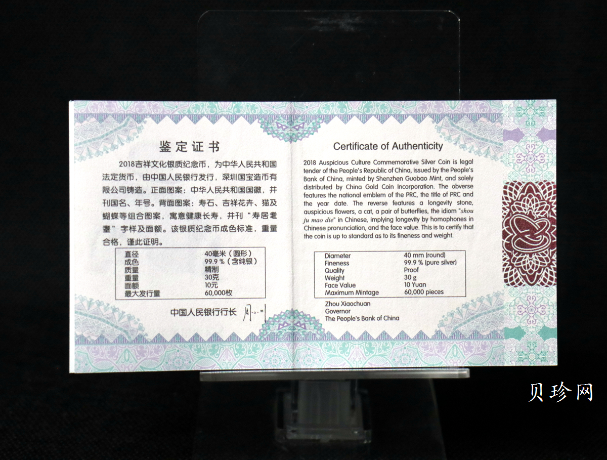 【180402】2018吉祥文化金银纪念币30克圆形银质纪念币（“寿居耄耋”）