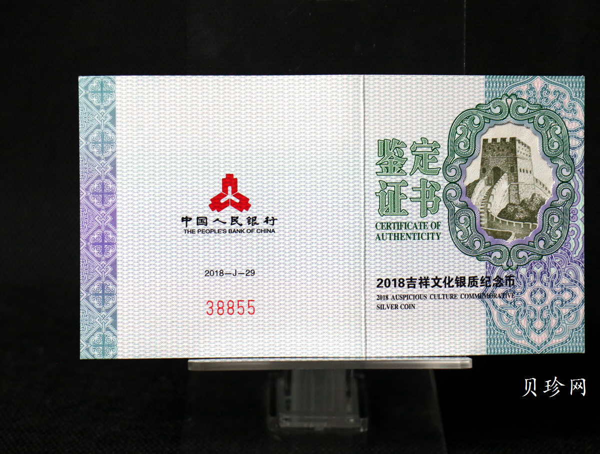 【180408】2018吉祥文化金银纪念币30克圆形银质纪念币（“喜上眉梢”）