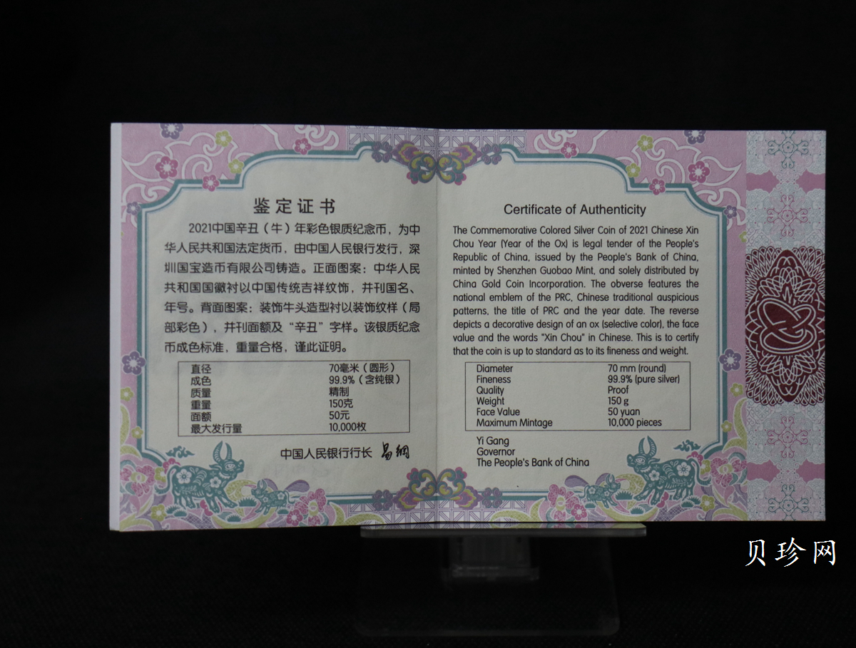 【200612】2021年中国辛丑（牛）年150g圆形彩色精制银币