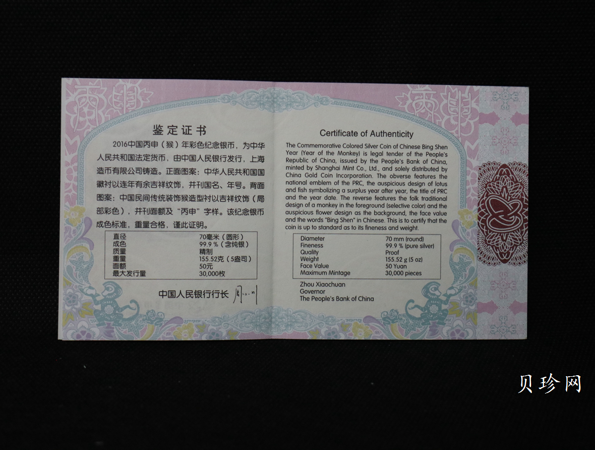【151412】2016年丙申猴年生肖5盎司彩色精制银币