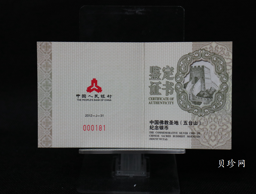 【120405】2012年中国佛教圣地-五台山 文殊菩萨像2盎司精制银币