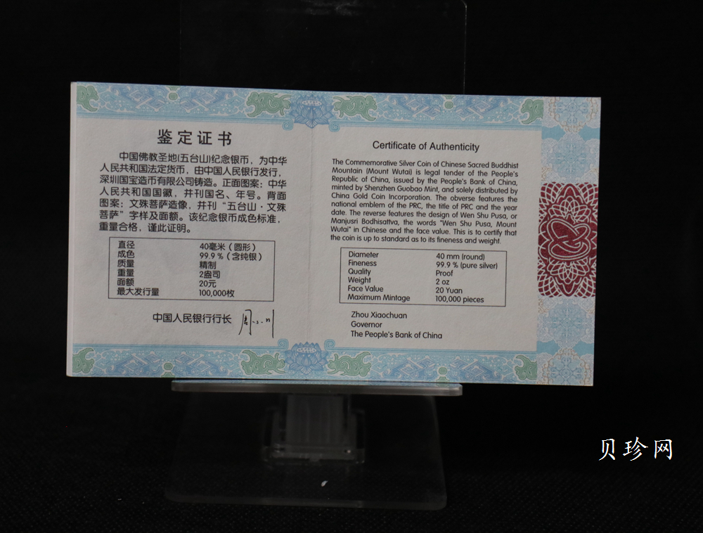【120405】2012年中国佛教圣地-五台山 文殊菩萨像2盎司精制银币