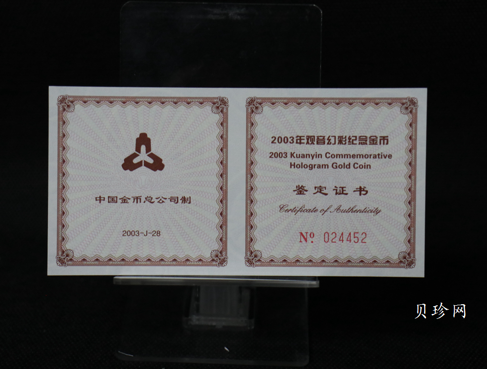 【031001】2003年观音纪念币-观音像1/10盎司圆形幻彩精制金币