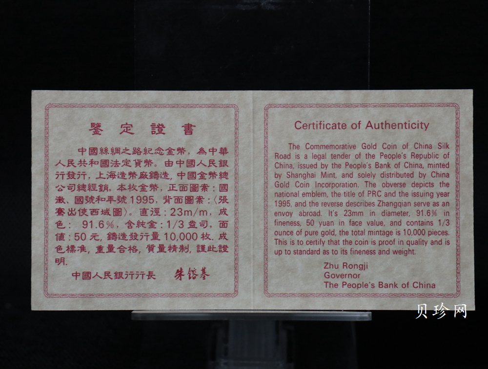 【952101】1995年中国丝绸之路-张骞出使1/3盎司精制金币