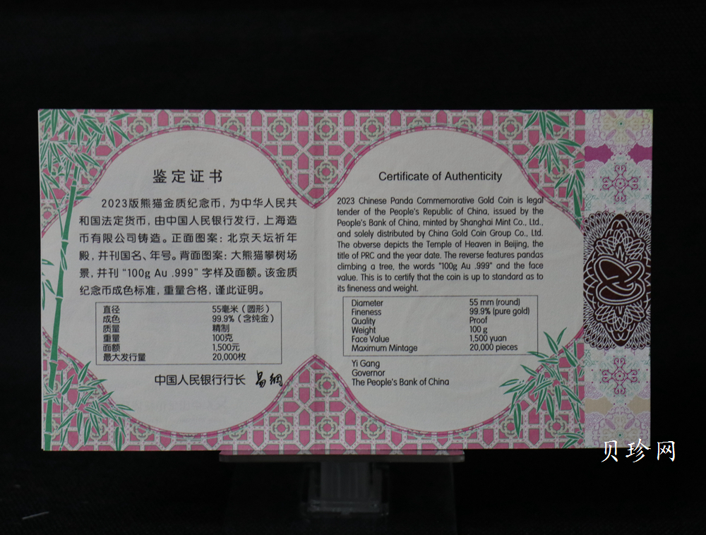 【230101】2023年熊猫100克精制金币