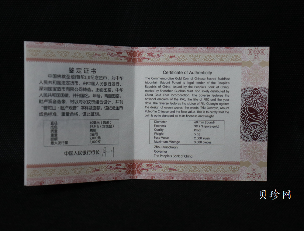 【130402】2013年中国佛教圣地（普陀山）-毗卢观音5盎司精制金币