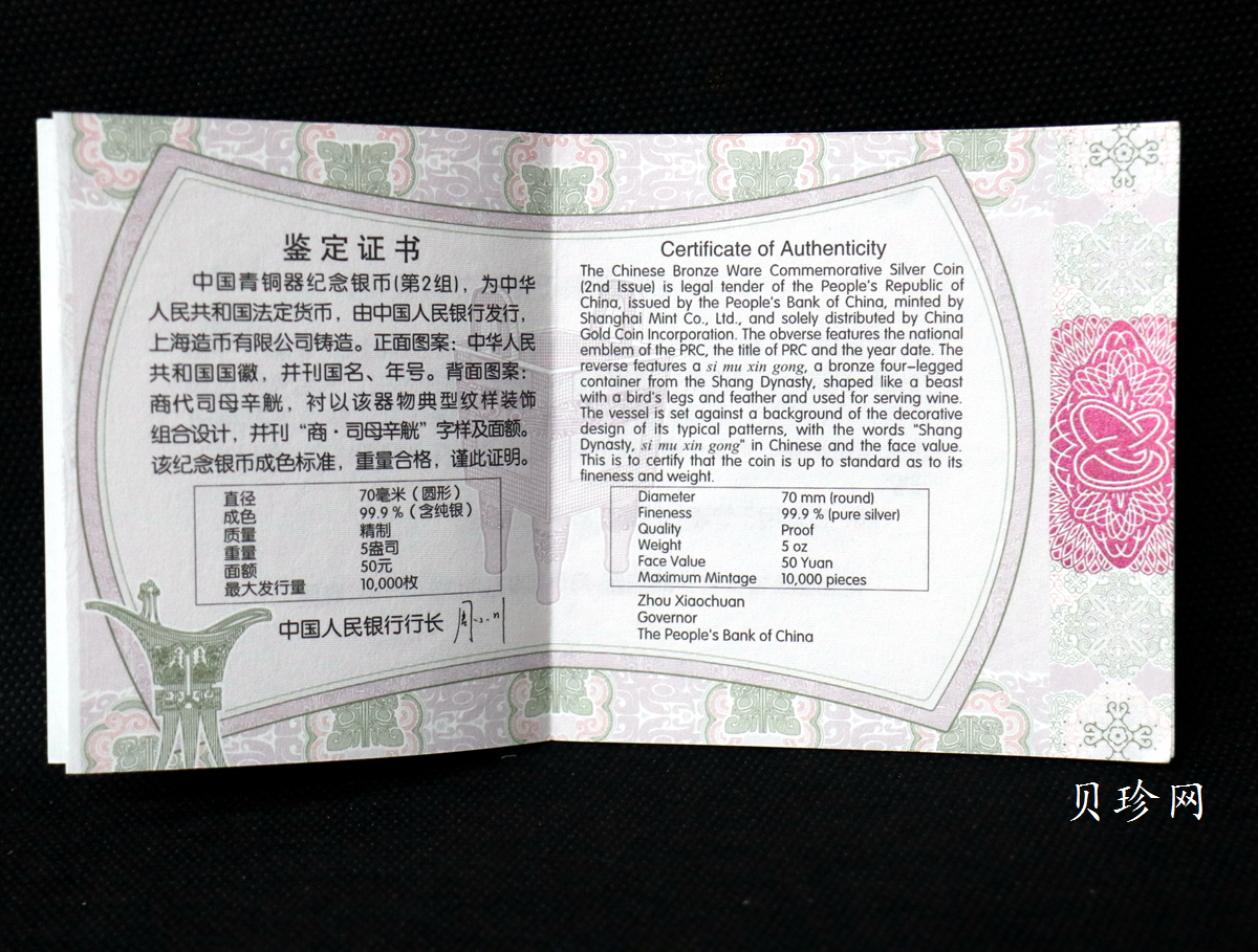 【130504】2013年中国青铜器第（2）组-商·司母辛觥5盎司精制银币