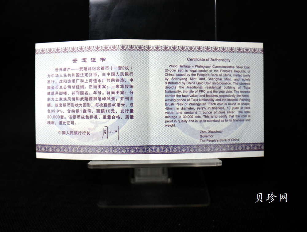 【039070】2003年世界遗产-武陵源纪念1盎司银币两枚一套
