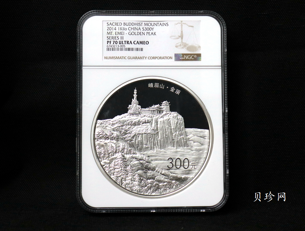 【140404】2014年佛教圣地（峨眉山）-金顶1公斤精制银币