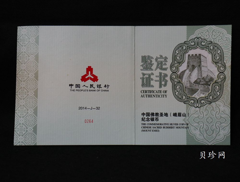 【140404】2014年佛教圣地（峨眉山）-金顶1公斤精制银币