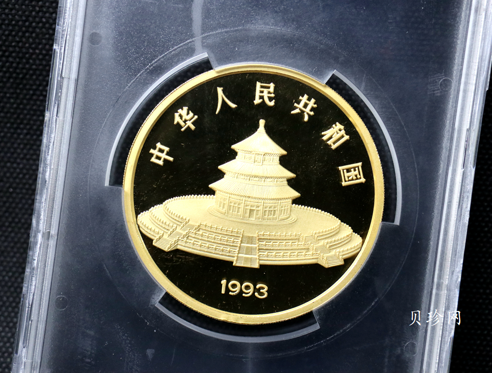 【930111】1993年熊猫5盎司精制金币