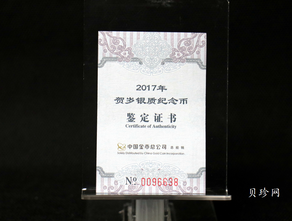 【170201】2017年版贺岁银币-影壁和雪人8克普制银币