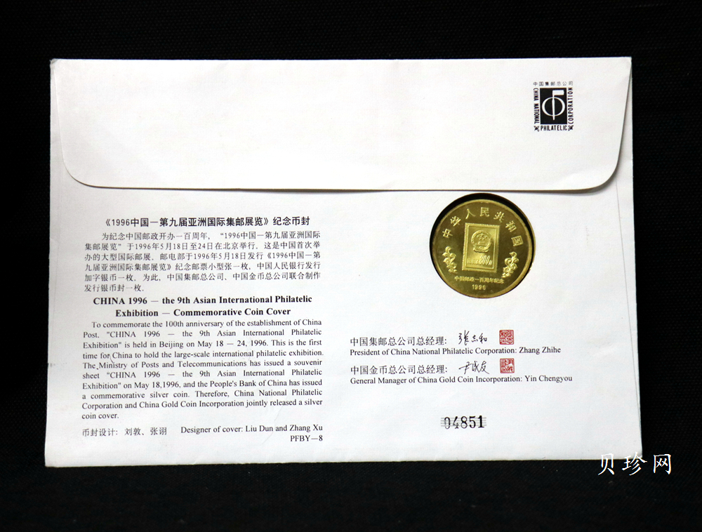 【961102】1996年中国邮政100周年银纪念币1盎司普制银币