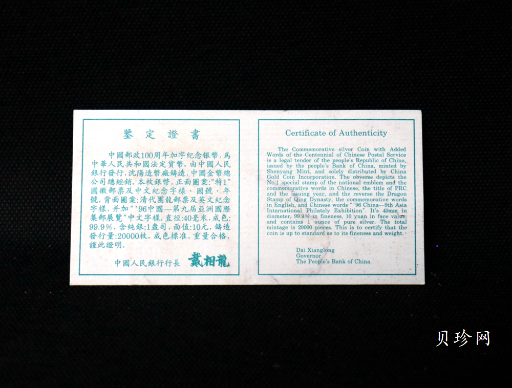 【961102】1996年中国邮政100周年银纪念币1盎司普制银币