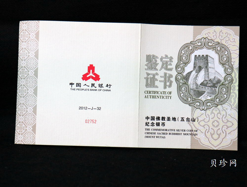 【120404】2012年中国佛教圣地-五台山 塔院寺1公斤精制银币