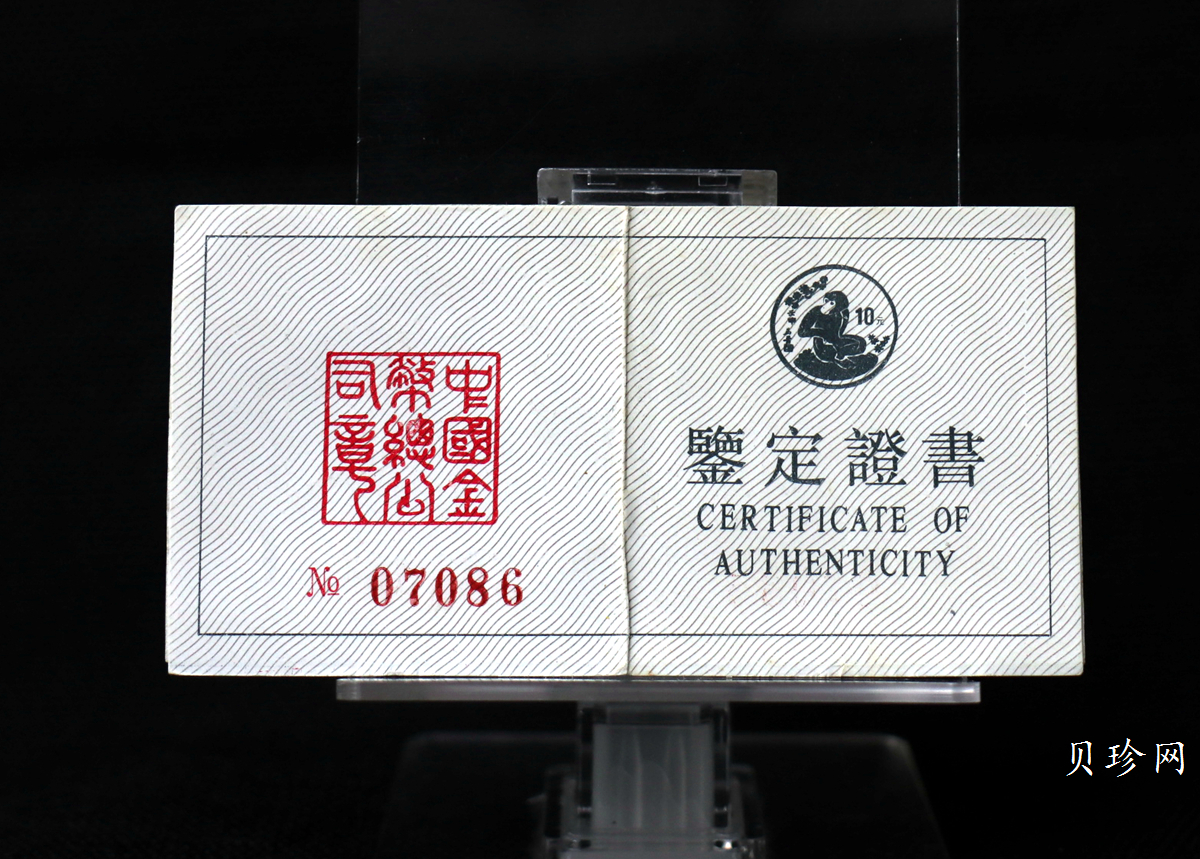 【920308】1992中国壬申（猴）年15克精制银币