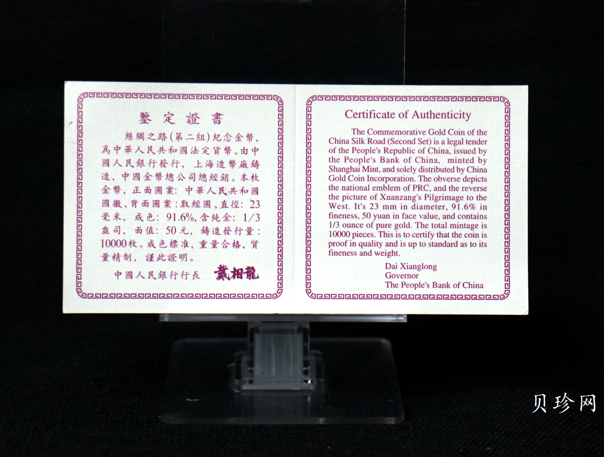 【961501】1996年中国丝绸之路金纪念币（第2组）1/3盎司精制金币