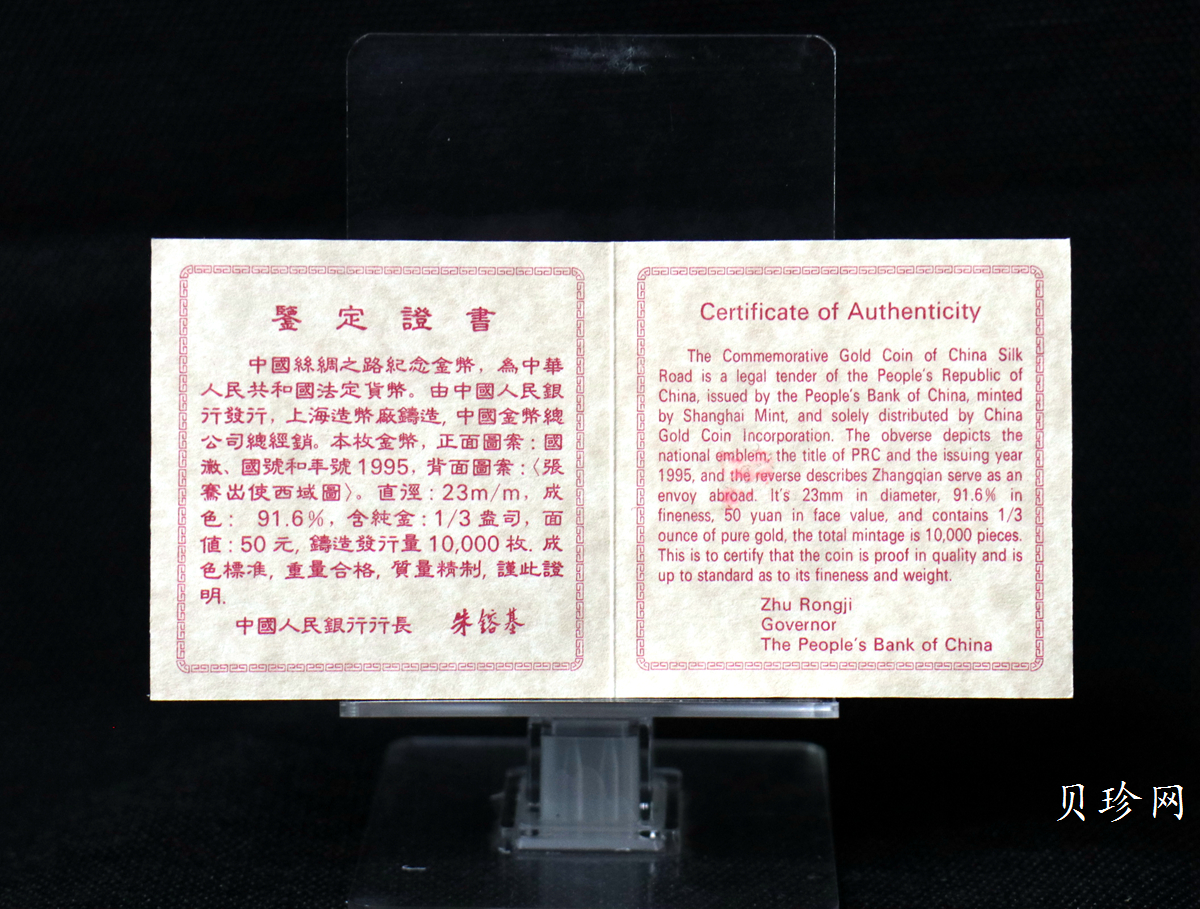 【952101】1995年中国丝绸之路-张骞出使1/3盎司精制金币